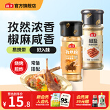 海天香辛料 花椒粉白胡椒粉黑胡椒粉椒盐孜然粉 正宗家用撒料蘸料烧烤 【烧烤搭档】孜然粉28g+椒盐40g