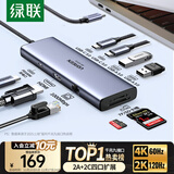 绿联Type-C扩展坞HDMI转接头4K60Hz拓展坞投屏千兆网口读卡USB3.0适用Macbook Air2025华为联想15375