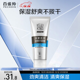 百雀羚（PECHOIN）男士焕能清新保湿舒爽洗颜泥140g圣诞礼物
