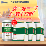 哈尔滨啤酒百威集团 醇爽整箱 经典一起哈啤 铝罐 青醇甘冽浓香清爽纯正风味 【到手72罐】330mL 24罐 买1发3