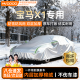 慧多多宝马X1专用车衣全车罩冬季防冰雹风挡防雪防晒防雨隔热遮阳加厚