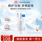 理肤泉（LA ROCHE-POSAY）B5多效舒缓修复面霜修护痘印泛红敏感肌 理肤泉B5+多效修复霜100ml