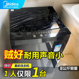 美的（Midea）洗衣机全自动波轮大容量一级能效家用 免清洗内筒单独脱水15分钟快洗9小时预约节能省电 以旧换新 16斤黄金容量【耐用噪音小】