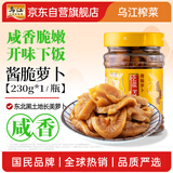 乌江榨菜 下饭菜 小咸菜 酱香味脆萝卜干 230g 佐餐萝卜酱腌菜