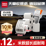 天章 （TANGO）57*30mm10米*10卷 新绿天章热敏收银纸 京东美团外卖餐饮小票纸 银联移动点单打印纸 适配58mm机器