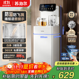 苏泊尔茶吧机家用高端客厅用2025年新茶吧 饮水机净水机一体客厅立式 SW-CBJ80