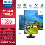 飞利浦（PHILIPS）22.5英寸 办公显示器 16:10黄金比 LGD-IPS 低蓝光护眼 旋转升降 支持壁挂 电脑显示屏 230B8QHNB