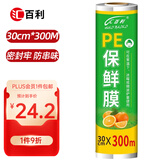 汇百利一次性PE保鲜膜30cm*300M超市酒店商用厨房家用打包膜食品保鲜膜