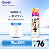 莎娜（SANA）豆乳美肌乳液女清爽润肤乳不粘腻保湿乳150ml