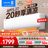 科龙海信出品 小布丁 询单减200 1.5匹空调挂机 新一级大风量 轻音 冷暖卧室壁挂式家用QJ 以旧换新 1.5匹 一级能效 以旧换新补贴 享压缩机十年保修