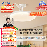 欧普（OPPLE）风扇灯吊扇灯多档调色LED照明Ra95北欧餐厅卧室吊灯冰风白 包安装