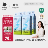 babycareAir pro纸尿裤夏季超薄透气尿不湿宝宝尿片bbc婴儿新生儿日用尿布 M码- 4包 200片 【体重6-11KG】