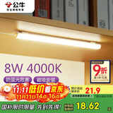 公牛（BULL）LED酷毙灯宿舍寝室家用磁吸灯【8瓦4000K/普通开关/线长1.5m】