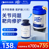 VETWISH节倍力医护版狗狗鲨鱼软骨素狗狗关节 医护版90g
