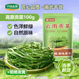 华田禾邦贡菜干货100g 云南特产 新鲜苔干响菜 凉拌菜 火锅食材