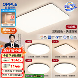 欧普（OPPLE）简约北欧超薄led客厅现代简约呵护光全屋灯具卧室餐厅吸顶灯TC 呵护光三档 B4【四室一厅】