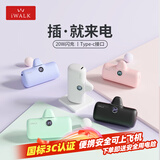 爱沃可（iWALK）【3C认证】20W快充胶囊充电宝便携可上飞机迷你应急随行移动电源适用于iphone17/16 小米华为 白色