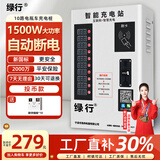 绿行10路电动电瓶车充电桩智能小区投币户外手机扫码充电站投币式刷卡 10路定时 单投币