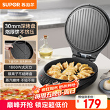 苏泊尔（SUPOR）电饼铛 电饼档可拆洗 双面加热煎饼锅 烙饼锅早餐机 三明治机 30mm加深 抗菌不粘 JJ30RQ800