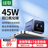 绿联【iPhone17专属】45W氮化镓充电器适用苹果17/16/ProMax/plus多口pd40WType-C快充头三星手机插头
