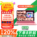 系能(华南授权店)国家补贴2025全新小启元Pro16英特尔酷睿i9独显笔记本电脑轻薄办公学生AI设计游戏本 英特尔16代Pro粉【女神本】+指纹解锁+超薄款 32G高速运行+1T超速固态+豪华礼品