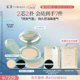 彩棠（TIMAGE）【明星同款】持妆气垫粉底液15g+替芯14g 控油遮瑕提亮不脱妆七夕