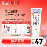 莎娜（SANA）豆乳美肌净透洗面奶女维c面部保湿温和卸妆清洁洗面乳150g
