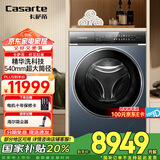 卡萨帝（Casarte）【国家补贴】洗衣机滚筒全自动洗烘一体新揽光见S7 精华洗 呼吸窗科技 540mm超大筒径 【精华洗】揽光L7洗烘一体机12公斤