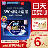 苏菲超熟睡超薄裸感肌超长量多夜用卫生巾35cm8片姨妈巾自营官方
