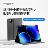 酷士达适用小米平板8/8pro/7/7Pro保护壳Pad7SPro/Ultra保护套带笔槽智能休眠全包防摔皮套11.2/12.5英寸 【8/8Pro/7/7Pro专用】黑色 保护套【支持手写笔收纳】