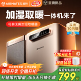 艾美特（AIRMATE）【温润无雾】取暖器无雾加湿器母婴级空气加湿电暖气片暖风机家用卧室小太阳大面积电暖器 AIR16-1