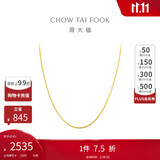 周大福精致蛇骨链18K金项链/素链 40cm E77