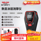 德力西电气涂层测厚仪高清数显屏漆膜仪汽车油漆膜厚度检测仪D31
