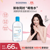 贝德玛（BIODERMA）卸妆水蓝水润妍洁肤液500ml干燥肌温和补水保湿 双十一礼物送女友