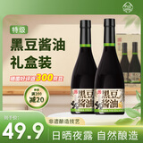 护国岩中华老字号一年特级黑豆酱油0添加非遗古法生抽老抽礼盒装500ml*2