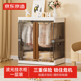 京东京造 波光挂衣柜 免安装儿童收纳柜加高加大长裙挂衣柜 挂衣区*1层