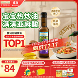 爷爷的农场亚麻籽油食用油250ml 进口热炒油宝宝辅食油 适用婴幼儿的油
