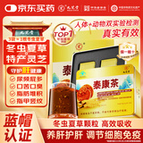 九芝堂泰康茶冬虫夏草灵芝养肝护肝增免疫礼品高端送人30袋/盒(10g/袋)