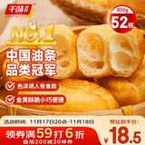 千味央厨小胖子油条400g*2约52根速冻早餐食品半成品早饭早点空气炸锅食材