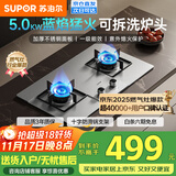 苏泊尔燃气灶天然气灶不锈钢液化气灶嵌入式灶具煤气灶双灶台式5.0kW猛火灶 耐高温防炸 管道天然气（12T） 【5.0KW猛火灶】 不锈钢燃气灶