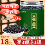 山深有味当归黑豆 即食炒黑豆纯手工古法老冰糖熬制 350g 补气血营养丰富
