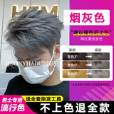 BONYHAIR男士专用颜色染发剂膏天然植物纯亚麻灰棕显白自己在家染不沾头皮 0/11烟灰色 +褪色膏