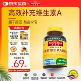 Nature Made天维美维生素A 650ug*100粒/瓶 眼干眼涩滋养肌肤补充VA 美国品牌