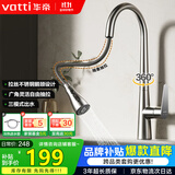 华帝（VATTI）厨房水龙头冷热 天鹅颈不锈钢三模抽拉式洗菜盆龙头062PC-001