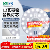 雷士（NVC）led灯盘吸顶灯替换灯芯圆形灯管灯条贴片灯板12瓦白光6500K