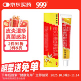 999皮炎平 曲安奈德益康唑乳膏20g 皮炎湿疹 真菌感染 手足癣 体癣 股癣 甲沟炎 皮肤混合感染
