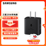 三星（SAMSUNG） 原装25W充电器Type-c快充套装S25+/S25Ultra/S24+/S24Ultra/s22/s23+/Fold6/fold7/Flip7充电头 【2025款】25W快充