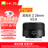 尼康（Nikon）【价保11.11】Z 28mm f/2.8 全画幅 微单 广角定焦镜头 尼康镜头 人像/街拍