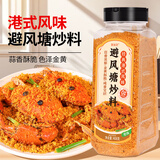 聚美厨港式蒜香味避风塘炒虾风味调料 炒蟹面包糠香酥粉虾408g