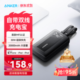 ANKER安克【新3C认证】30W/45W快充自带双线充电宝20000mAh大容量移动电源苹果17iPhone16华为小米手机 【黑-自带C+L双线】30W快充|20000毫安时